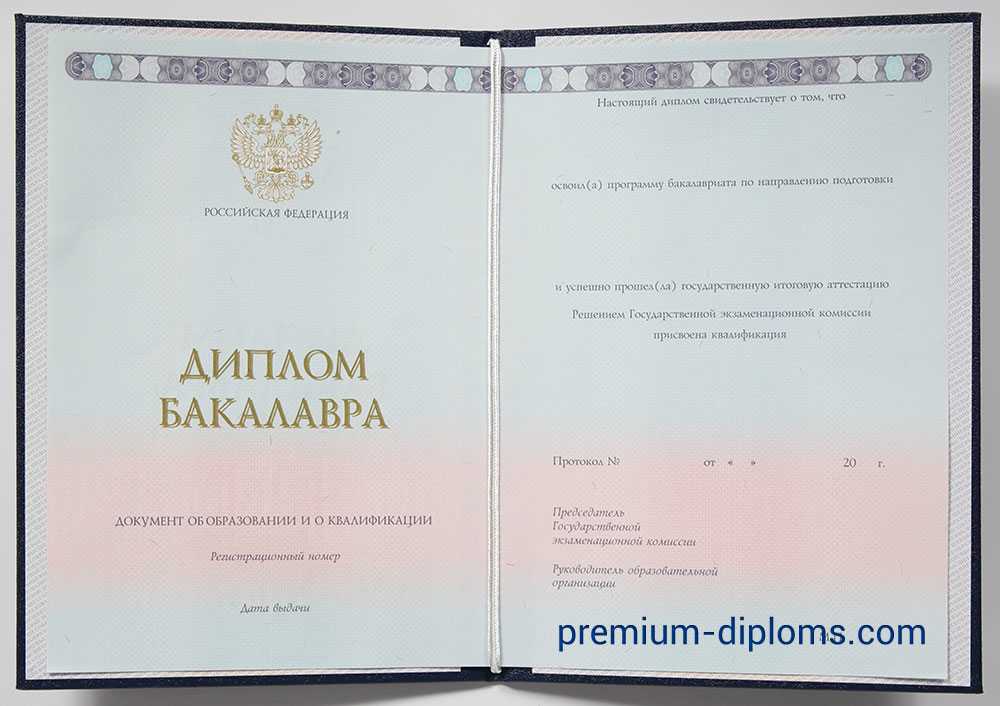 диплом бакалавра 2014-2020 год диплом бакалавра 2014-2020 год