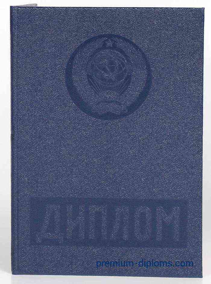 Диплом специалиста СССР Диплом специалиста СССР